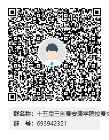 十五届三创赛yl23455永利集团官网校赛交流群群二维码